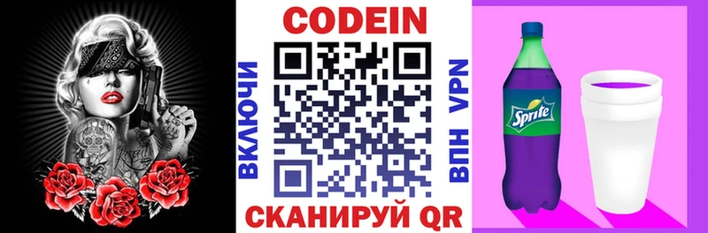 Кодеиновый сироп Lean напиток Lean (лин)  Макарьев 